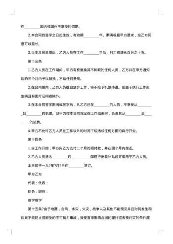 城市规划技术服务委托合同