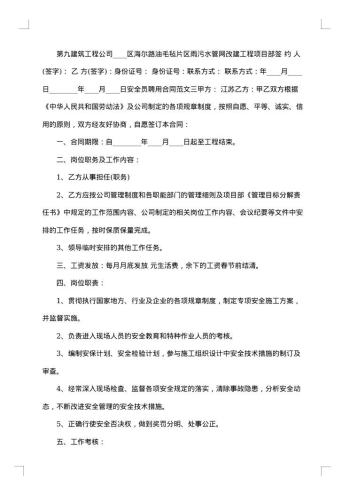 公司安全员聘用合同