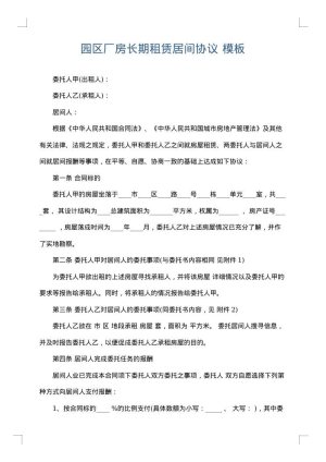 园区厂房长期租赁居间协议