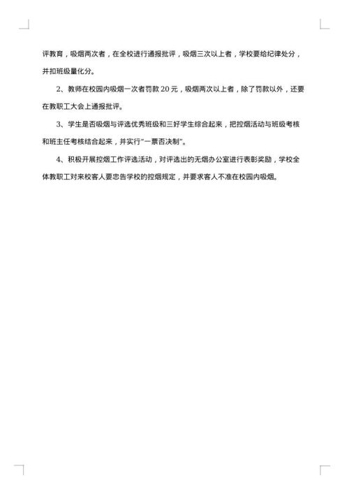 2025年控烟工作总结