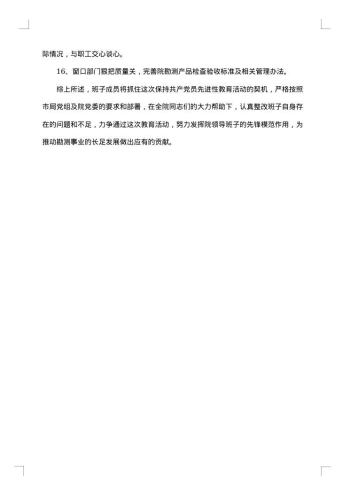 第三阶段整改方案