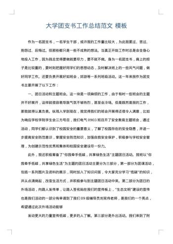 大学团支书工作总结范文