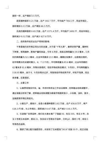 农业技术员的工作总结