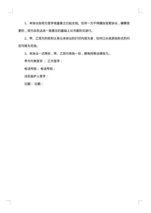 教育合同