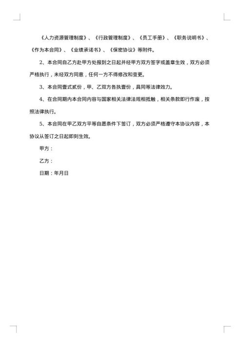 贸易有限公司劳动合同