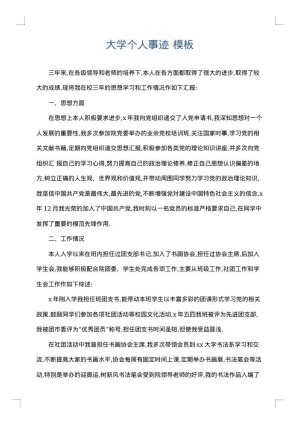大学个人事迹