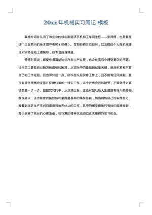 2025年机械实习周记