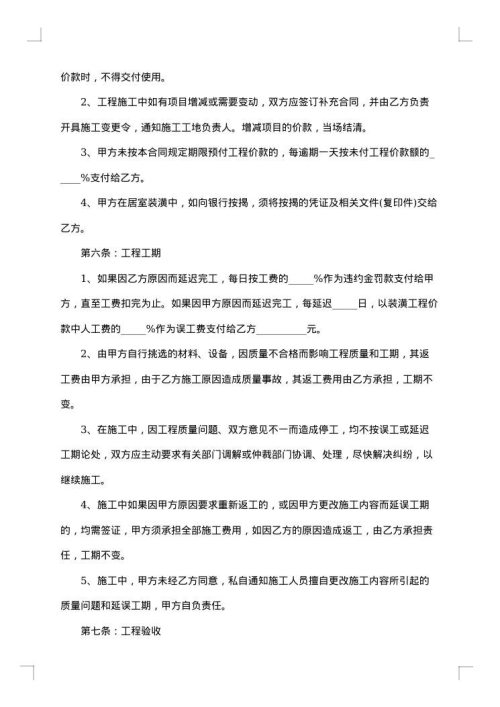 村部装修合同范本