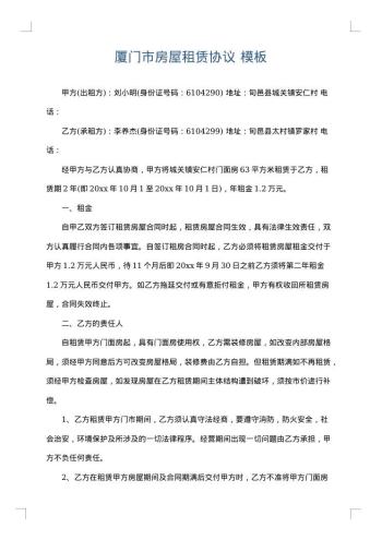 厦门市房屋租赁协议