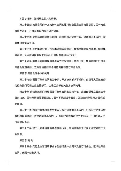 广东省企业集体合同