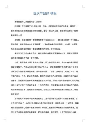 国庆节致辞