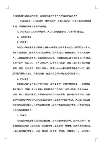 创业计划书范文大学生