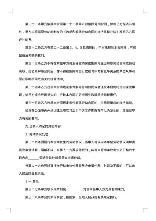 劳动合约（临时用工）