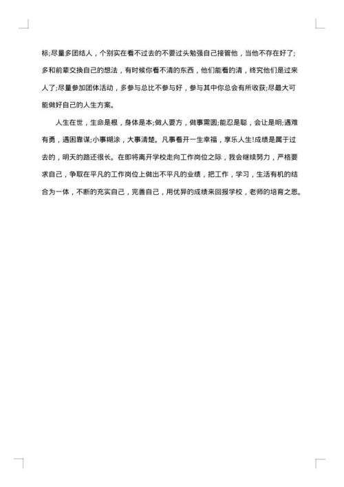 大学优秀毕业生主要事迹
