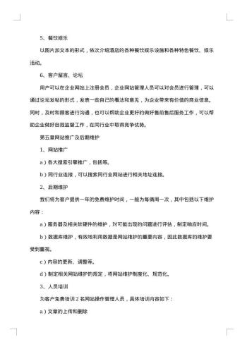 网站建设策划书怎么写