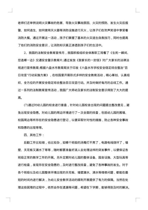 幼儿园后勤个人年度工作总结