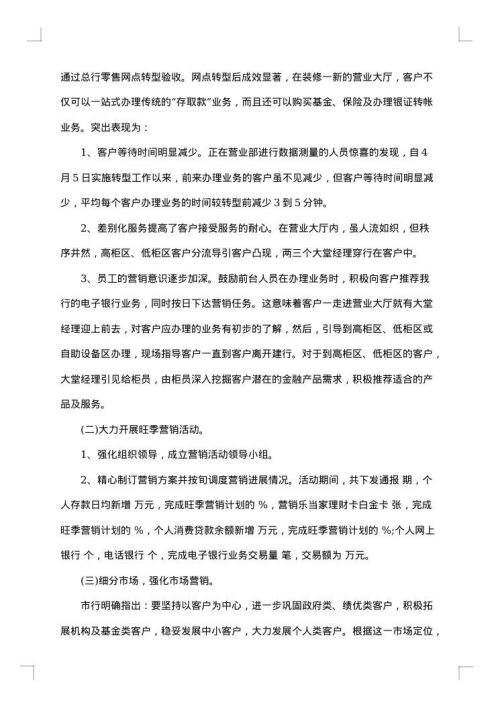银行柜员年终工作总结或工作报告