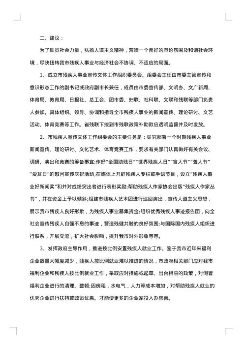 关于教育方面的议案