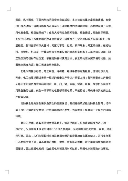 消防安全检查总结