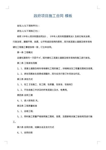 政府项目施工合同