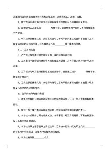 金融顾问服务合同