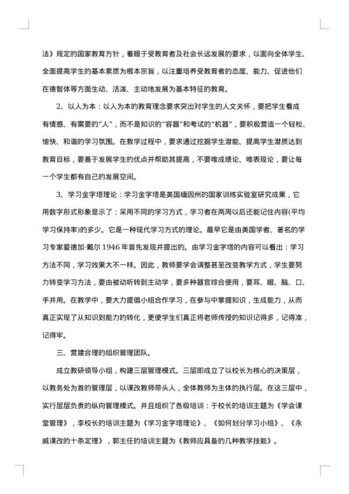 小学校长年度考核表个人总结优秀