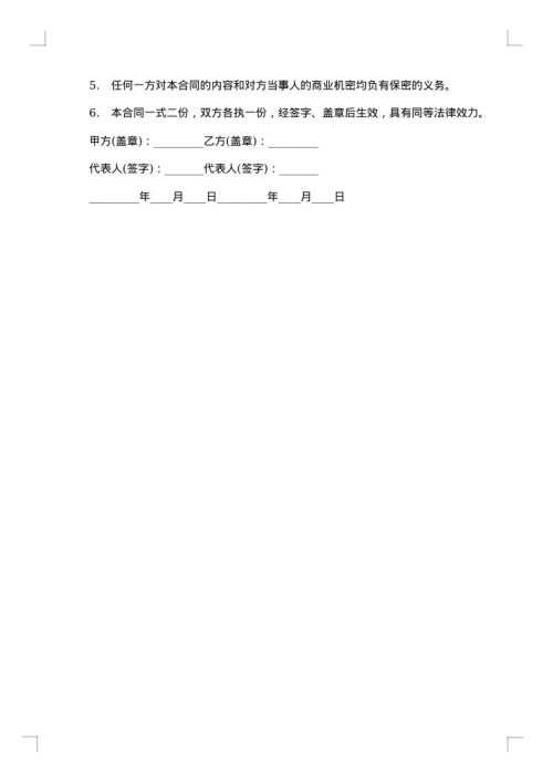风痛贴代理销售合同