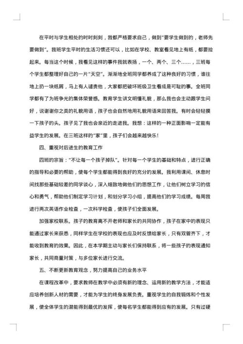 2025年关于三年级班主任工作总结