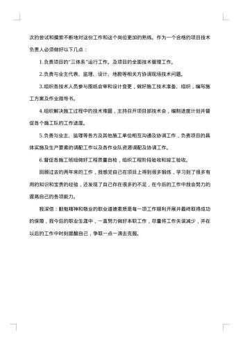 技术人员个人年度总结