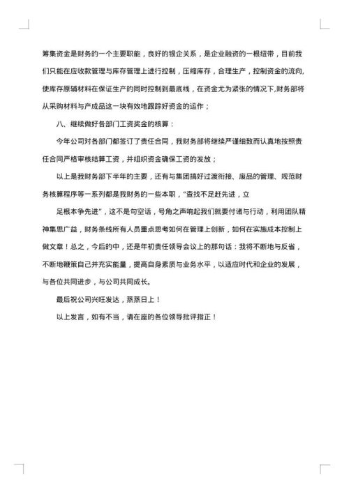 财务人员2025年上半年个人工作总结