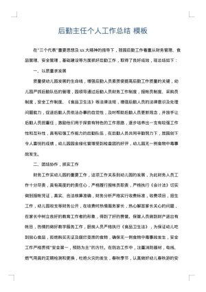 后勤主任个人工作总结