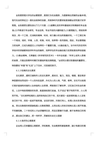 毕业生实习调研报告