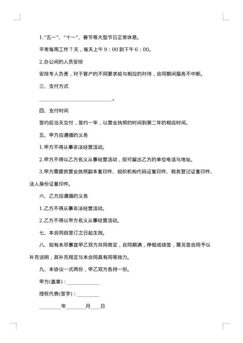虚拟办公室项目委托合约