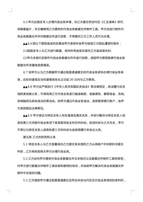 银行办理代收业务协议
