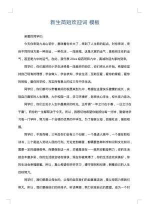新生简短欢迎词