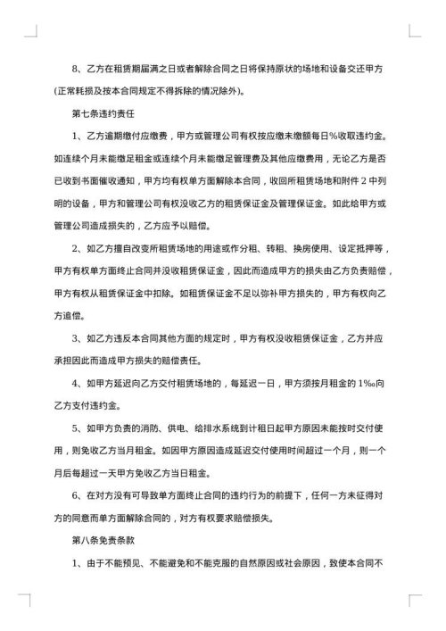 写字楼租赁合同