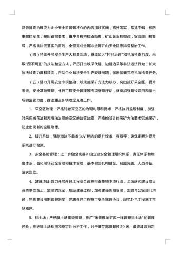 企业安全生产实施方案