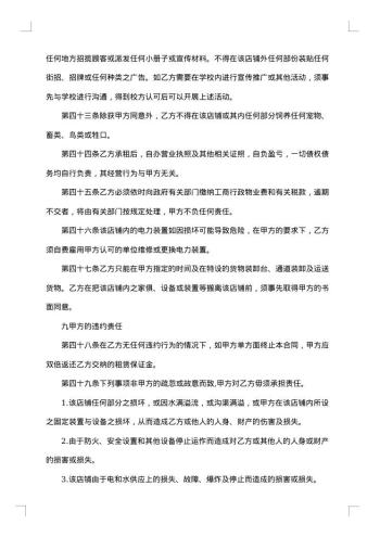 商铺租赁合同书范本