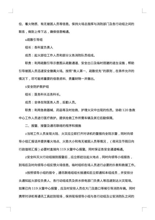 养老院消防应急预案范文