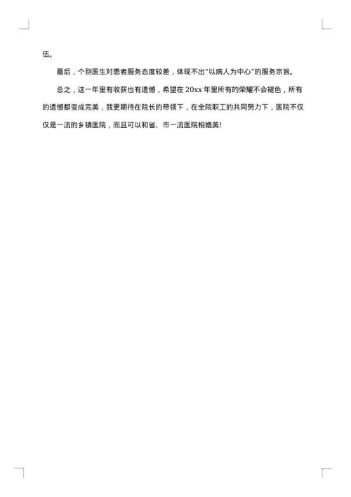 医生个人的工作总结范文