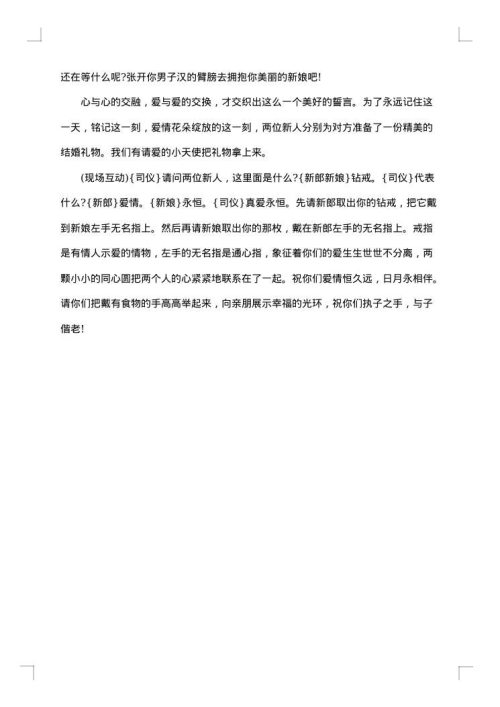 幽默新婚典礼司仪主持词
