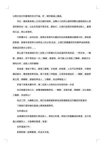 20xx年最浪漫的婚礼主持词