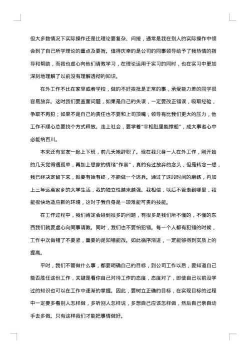 实习工作总结汇报