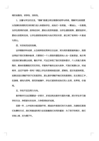 四年级数学上册教学总结