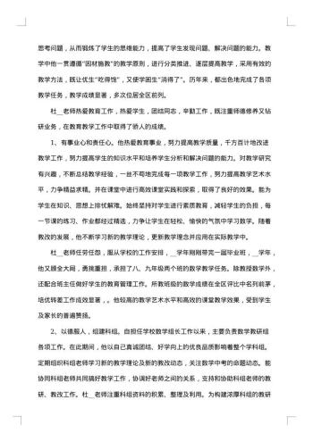 优秀语文教师先进事迹