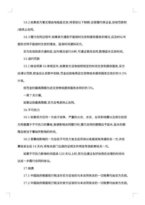商品货物采购合同