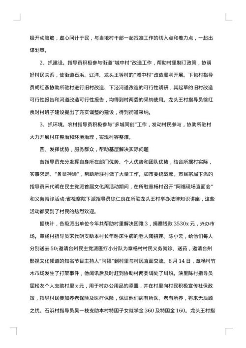指导员工作总结