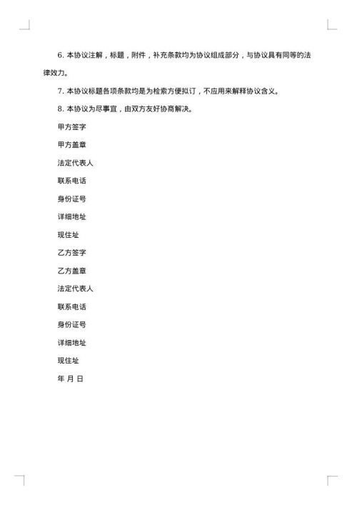 简单联合经营协议