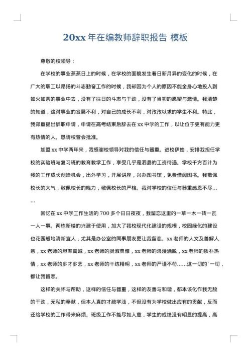 2025年在编教师辞职报告