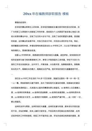 2025年在编教师辞职报告